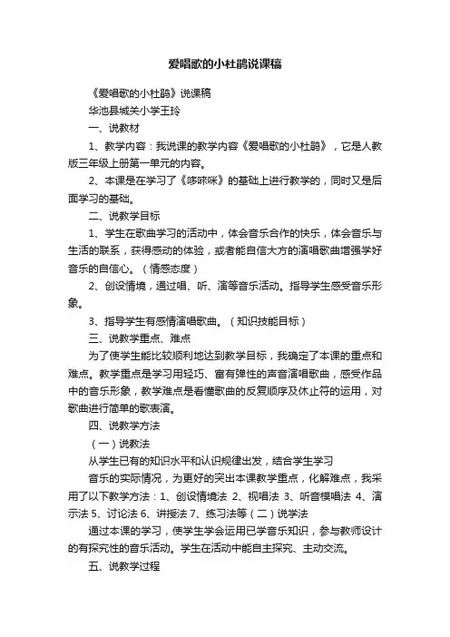 爱唱歌的小杜鹃说课稿