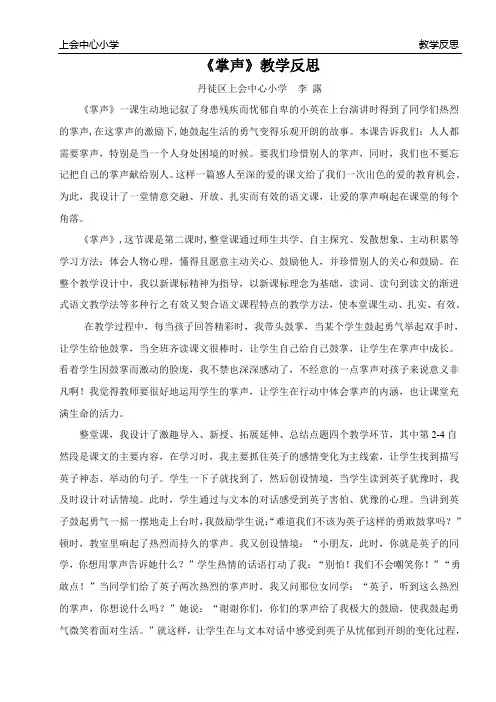 掌声教学反思
