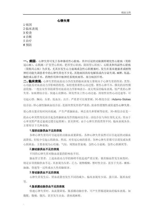 心律失常的诊断治疗指南