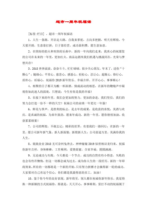 超市一周年祝福语
