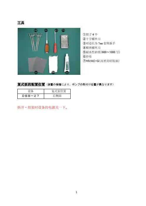 日机装DBB-27血透机 复式泵拆图