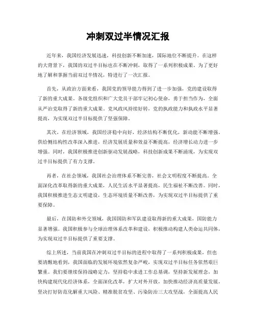 冲刺双过半情况汇报