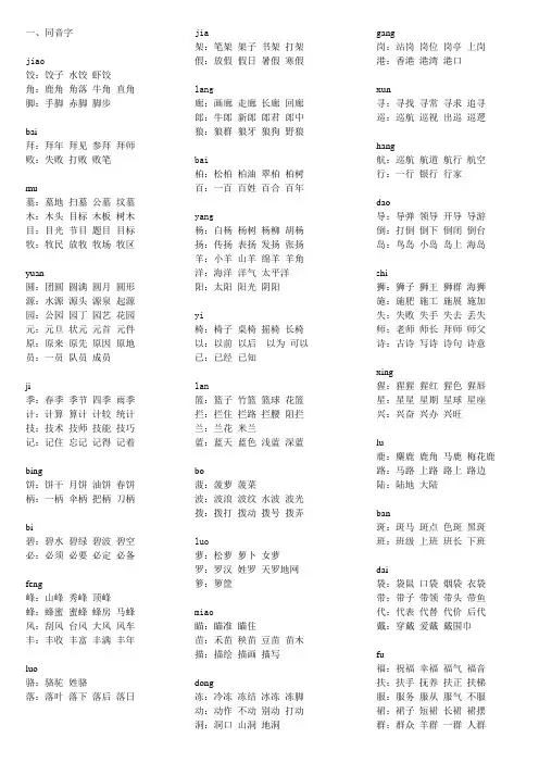 苏教版二年级下册同音字组词