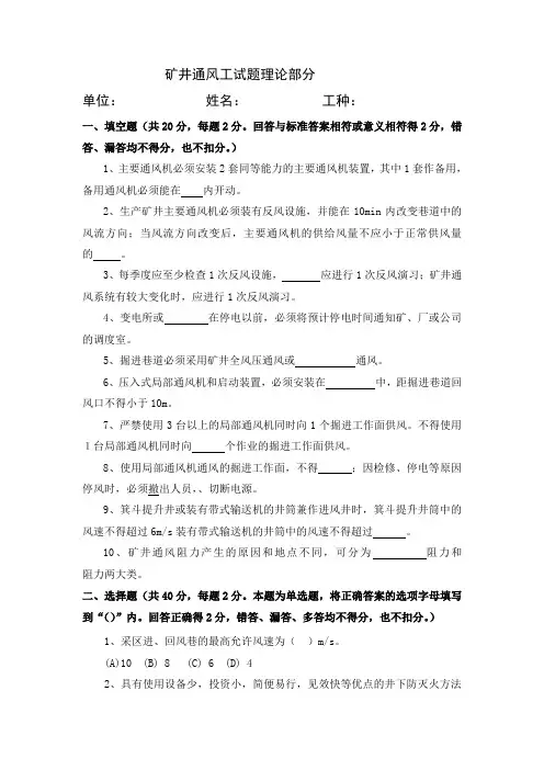 通风工试题(中级)