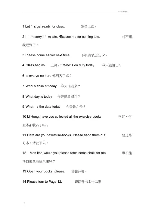 英语课堂教师常用口语