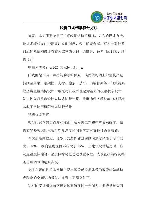 门式钢架设计方法