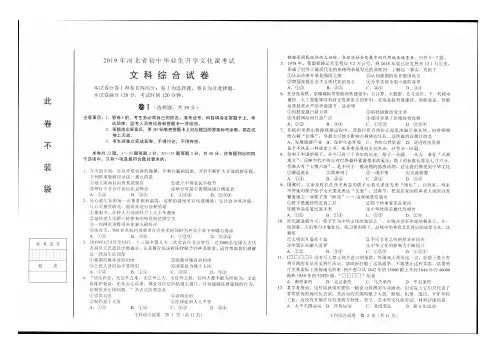 2019河北中考文科综合试题及参考答案
