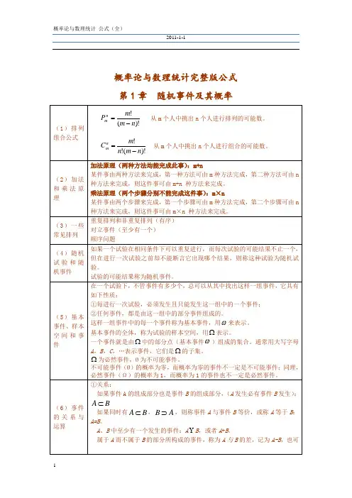 概率论与数理统计玩着玩完整公式以及各知识点梳理