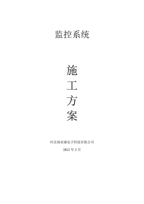 防爆安全施工方案瑞业通