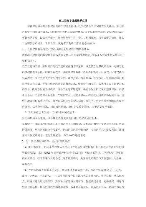 高二生物备课组总结