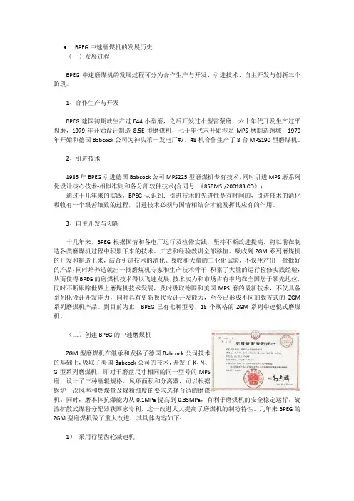 北京电力煤立磨