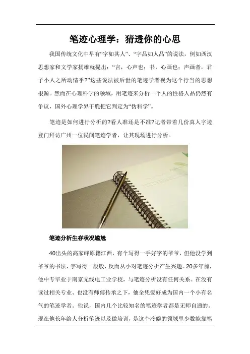笔迹心理学：猜透你的心思