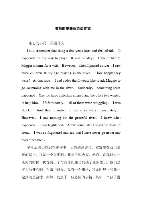 难忘的事高三英语作文