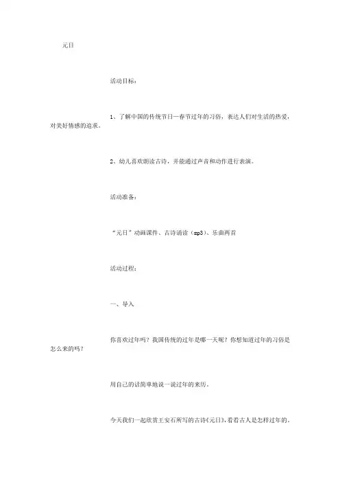 幼儿大班语言“元日”教案