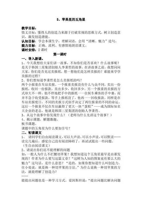 苏教版四年级下册《苹果里的五角星》教学设计1