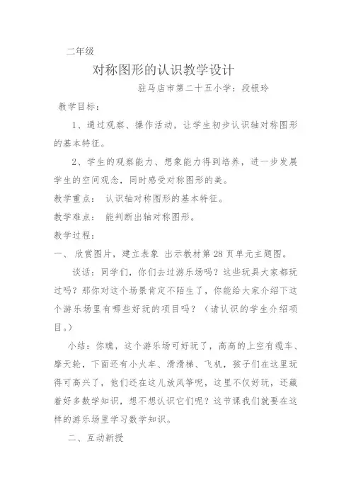 对称图形的认识教学设计