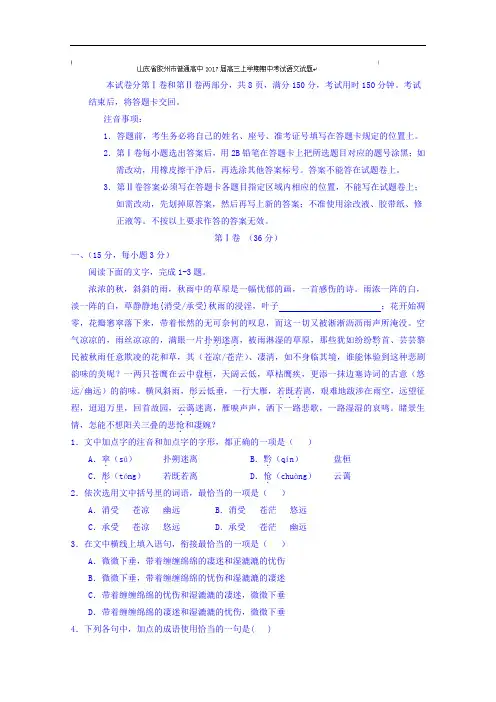 山东省胶州市普通高中2017届高三上学期期中考试语文试题 Word版含答案