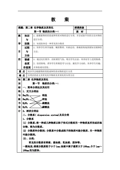 必修一第二章第一节《物质的分类》教案