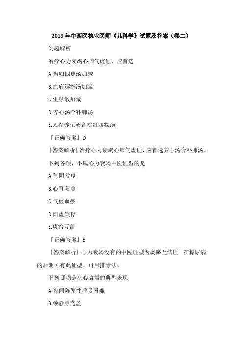 2019年中西医执业医师《儿科学》试题及答案(卷二)