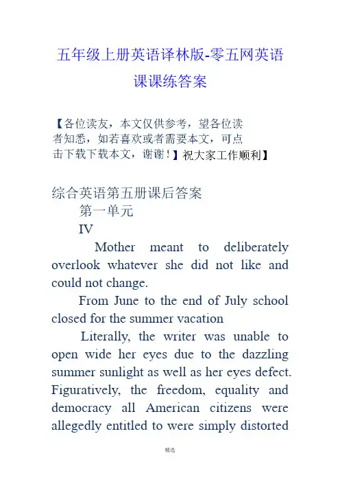 五年级上册英语译林版-零五网英语课课练答案