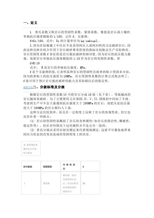 普氏系数