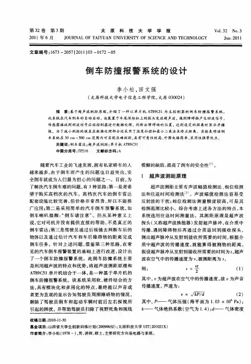 倒车防撞报警系统的设计