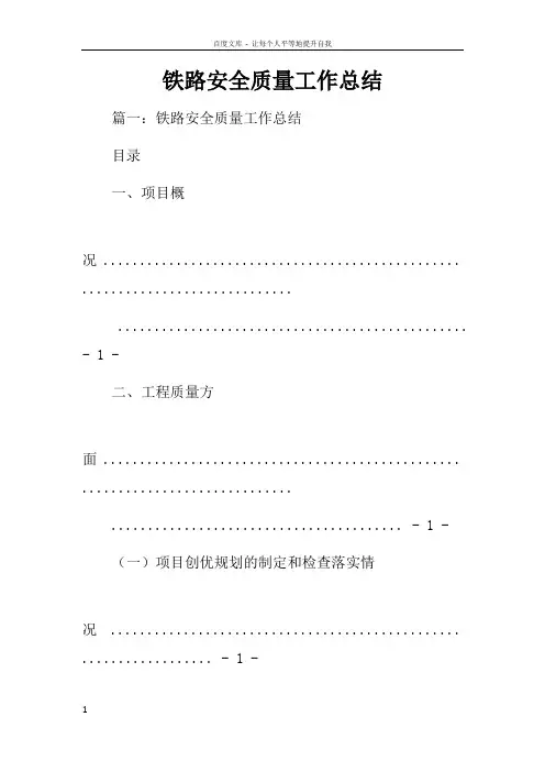 铁路安全质量工作总结