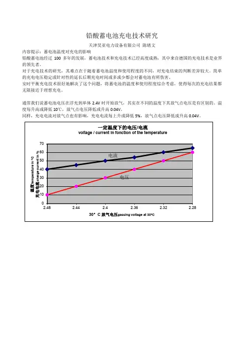 铅酸蓄电池充电技术研究