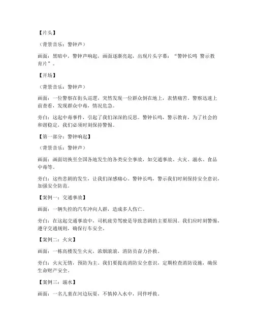 警钟长鸣警示教育片