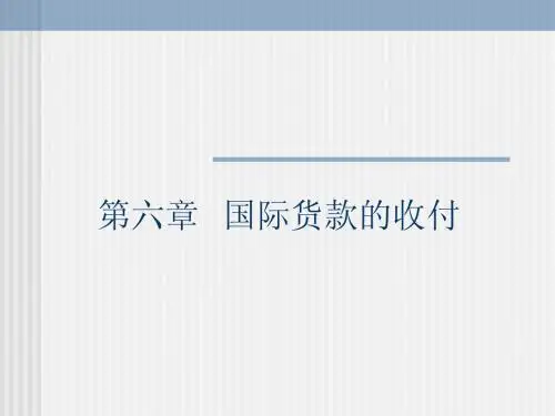 7 国际货款的结算(汇付)