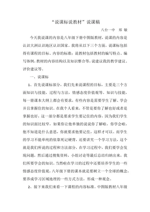 说课标说教材说课稿