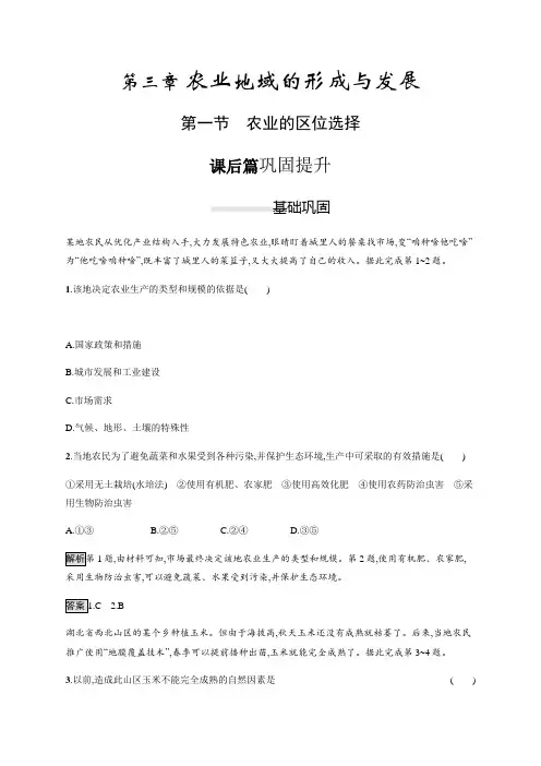 高中地理必修二 第三章 第一节 农业的区位选择 课后练习
