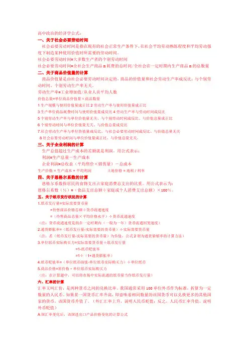 高中政治计算公式