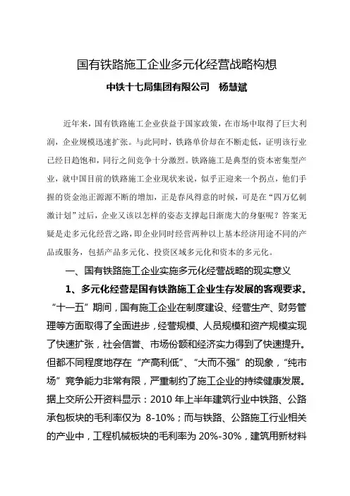 施工企业多元化战略构想