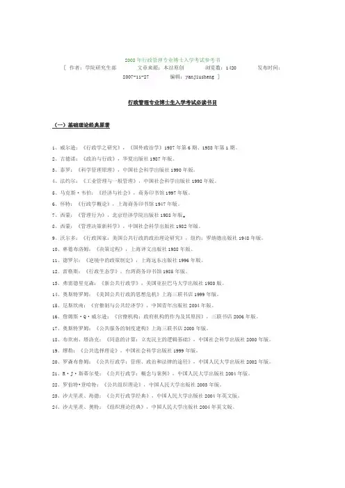 中山大学博士参考书目(行政管理)