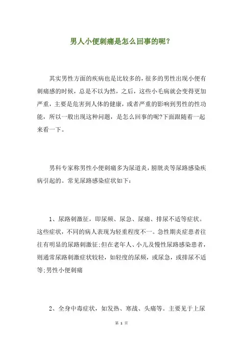 男人小便刺痛是怎么回事的呢？