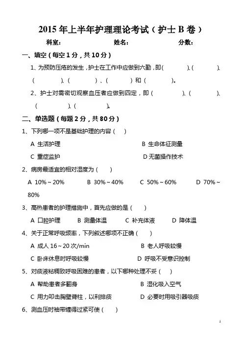 A卷护士理论考核题及答案