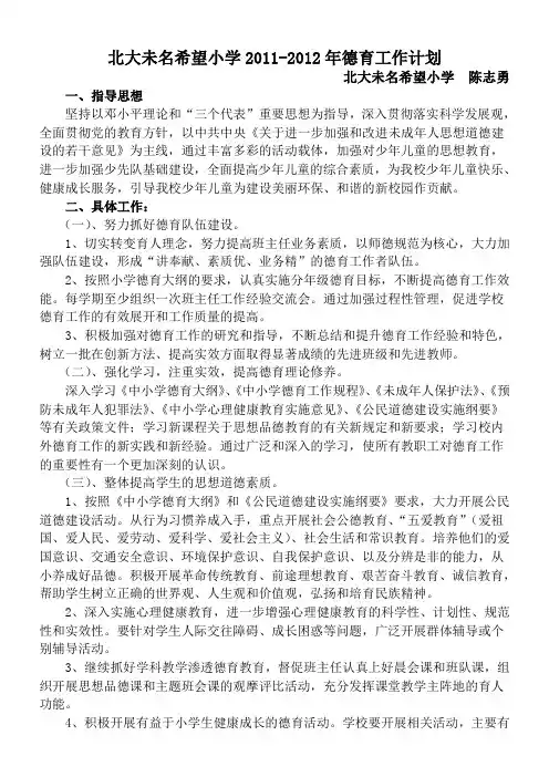 2012年德育工作计划