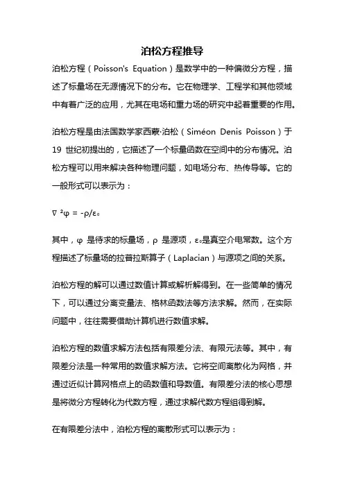 泊松方程推导