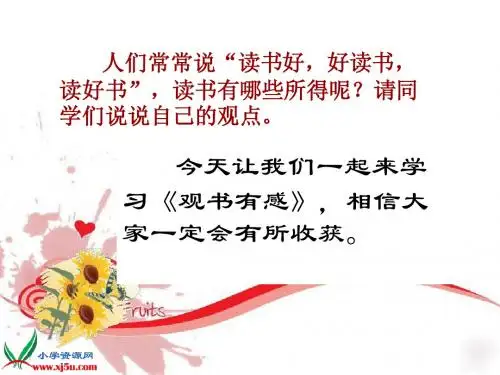 (苏教版)六年级语文上册课件 观书有感 1