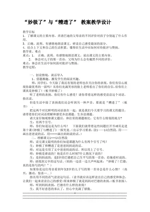 妙极了
