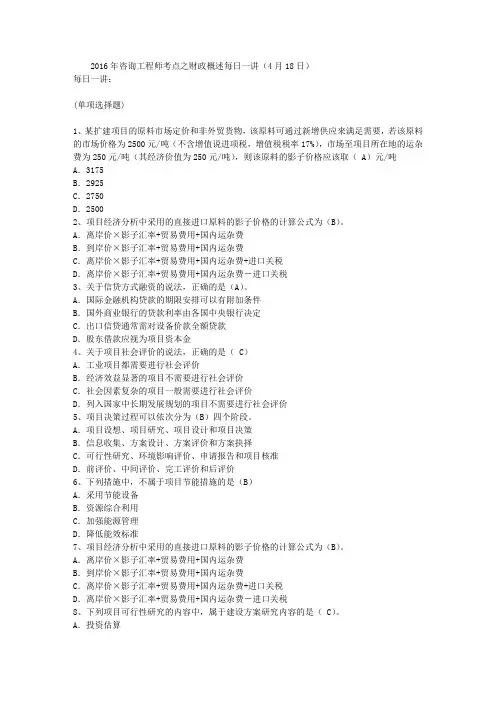 2016年咨询工程师考点之财政概述每日一讲(4月18日)