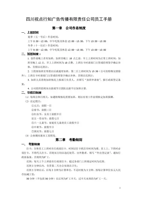 公司制度修订