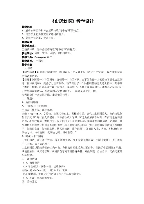 《山居秋暝》教学设计