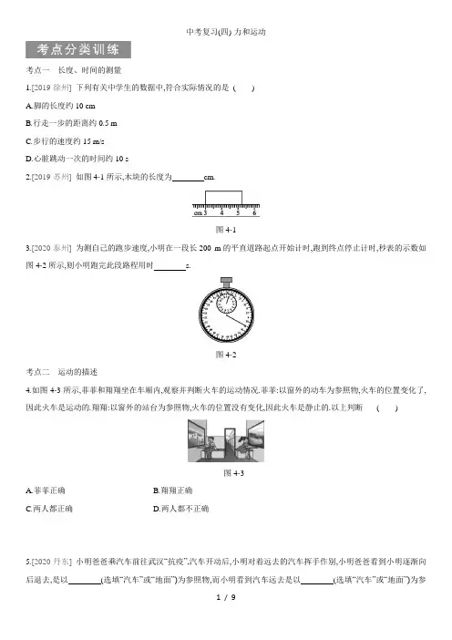 _中考物理专题复习(四) 力和运动