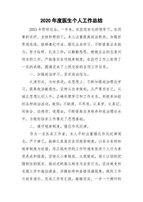 2020年度医生个人工作总结