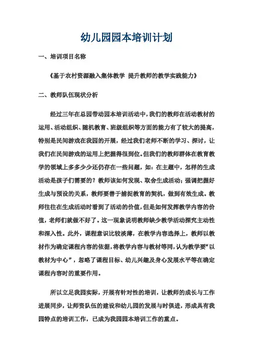 幼儿园园本培训计划