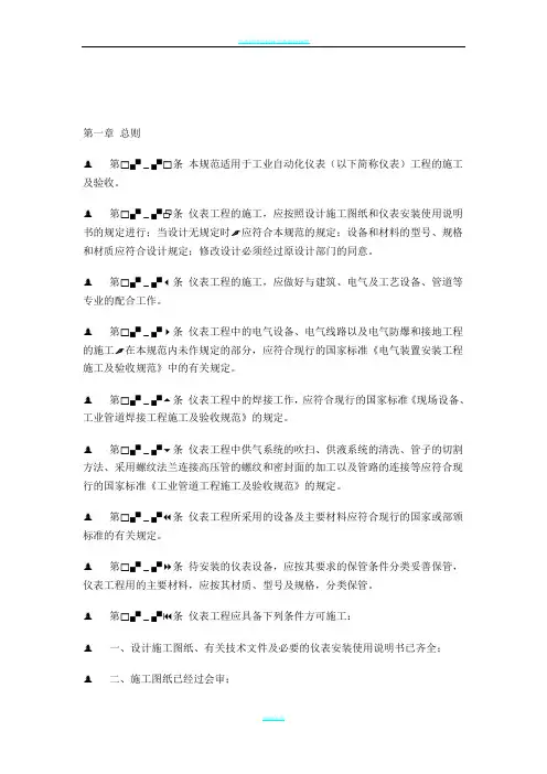 工业自动化仪表工程施工及验收规范 2