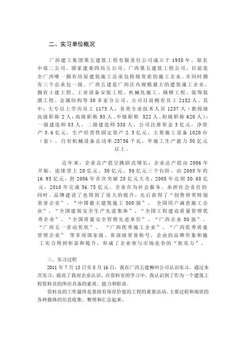 土建资料员个人工作总结