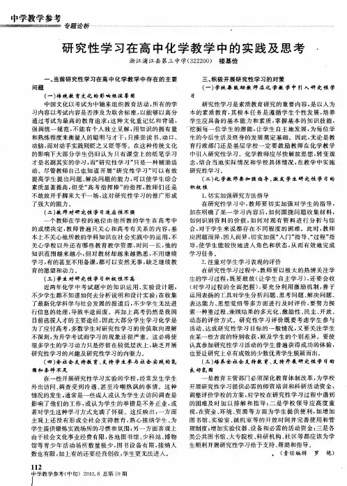 研究性学习在高中化学教学中的实践及思考